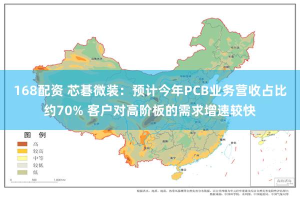 168配资 芯碁微装：预计今年PCB业务营收占比约70% 客户对高阶板的需求增速较快